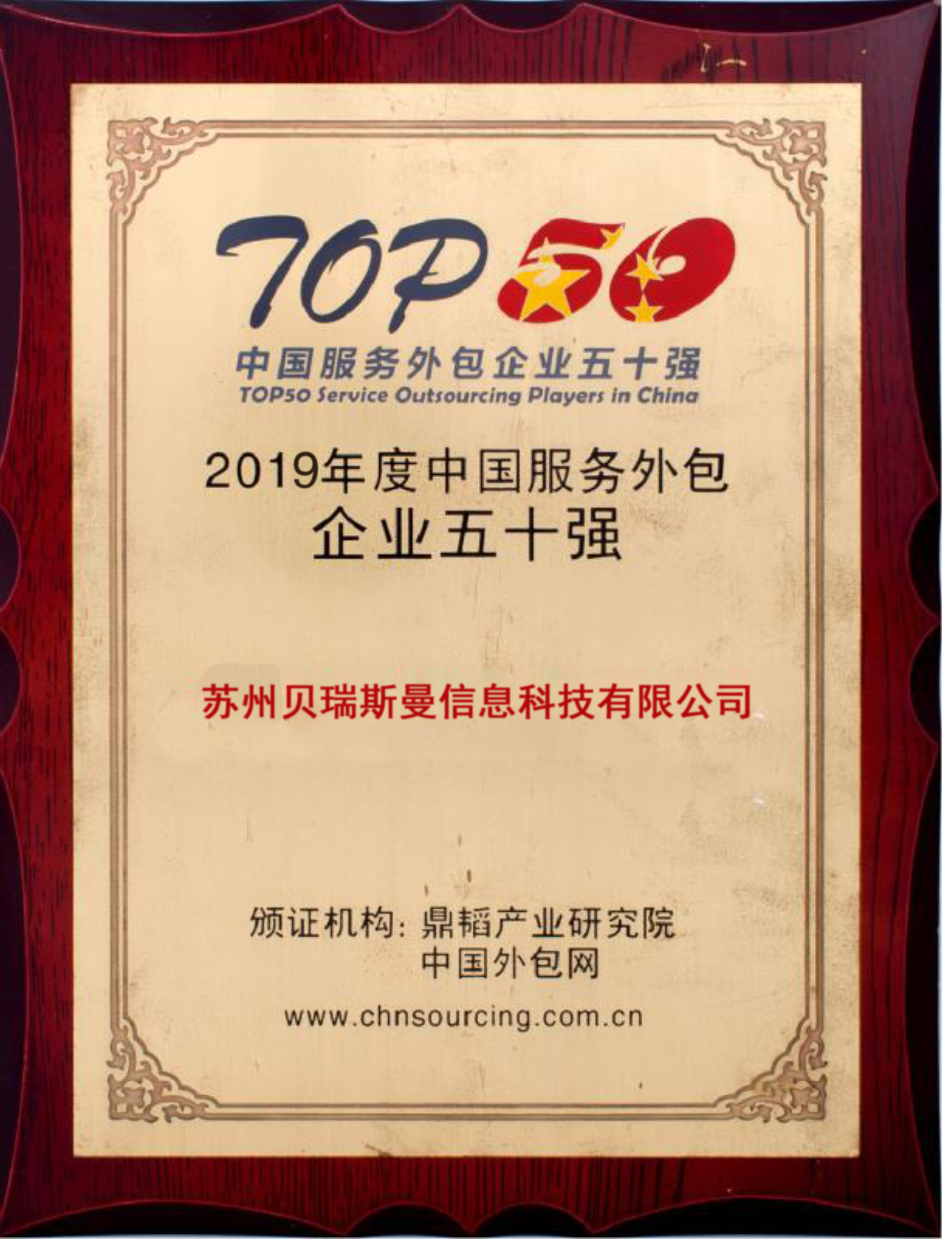 中國(guó)服務(wù)外包企業(yè)五十強(qiáng)